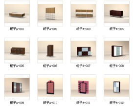 室内模型——柜子