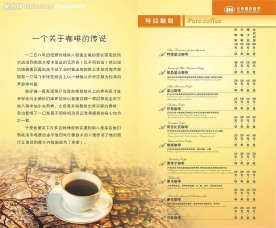 名典咖啡菜谱