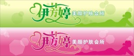 美容院店招