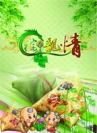 端午节