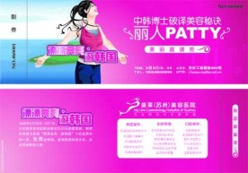 美容 请帖