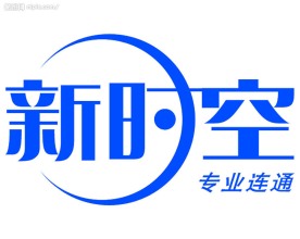 新时空
