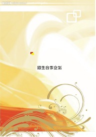 合作企划的封面 封底