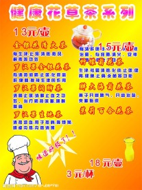 老友记花茶