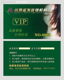 美容贵宾卡