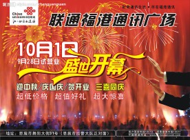 某手机城开业照片