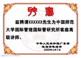 聘书模板