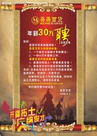 湖北恩施美美面货招聘广告设计