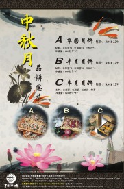 中秋节海报