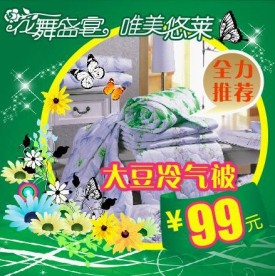 家纺夏季海报