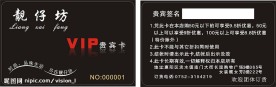 黑色 VIP 贵宾卡