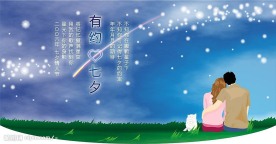 商场七夕