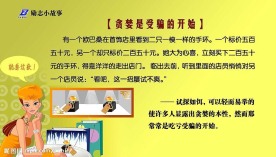 励志小故志