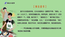 励志小故事展板