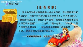 励志小故事展板