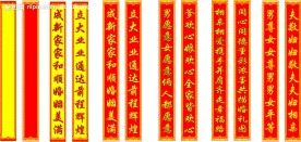 婚庆对联