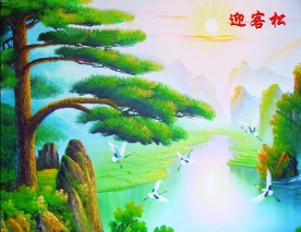 迎客松另版