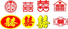 喜字