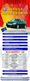大众汽车-易拉宝