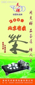 茶单