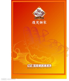 复茂饼家VI手册