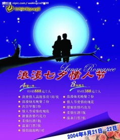 情人节海报
