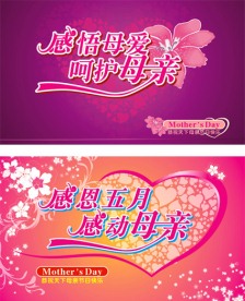 母亲节-吊旗