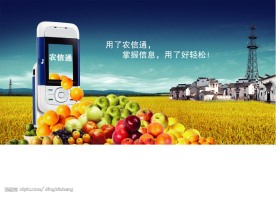 移动农信通