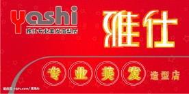 美发设计