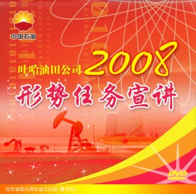 石油 油田 形势 光盘 封套 设计   封面