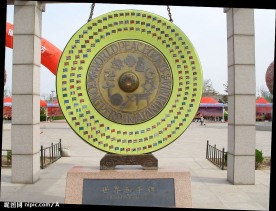 世界和平锣
