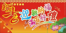 春节吊旗
