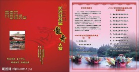 龙舟大赛节目单