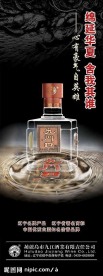 九门口酒x展架