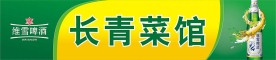 维雪啤酒--门头设计