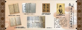长兴历代名人展板2
