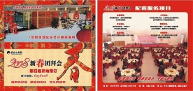 新春团拜会