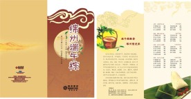 端午节宣传