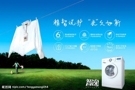 洗衣机产品海报分层