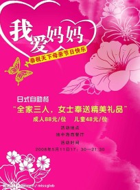 母亲节海报