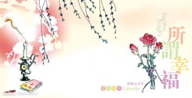 所谓幸福