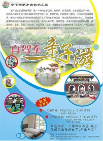 旅游宣传海报