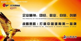 东鹏陶瓷