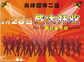 开业吊旗