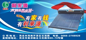 利来源太阳能热水器