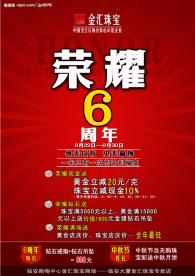 周年店庆DM