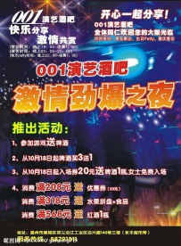 酒吧海报
