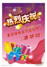 开业海报