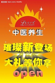 开业海报
