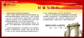 好辅导中学生课外辅导专家形象墙
